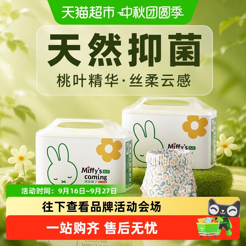SOLOVE米菲抑菌桃叶精华智能尿显