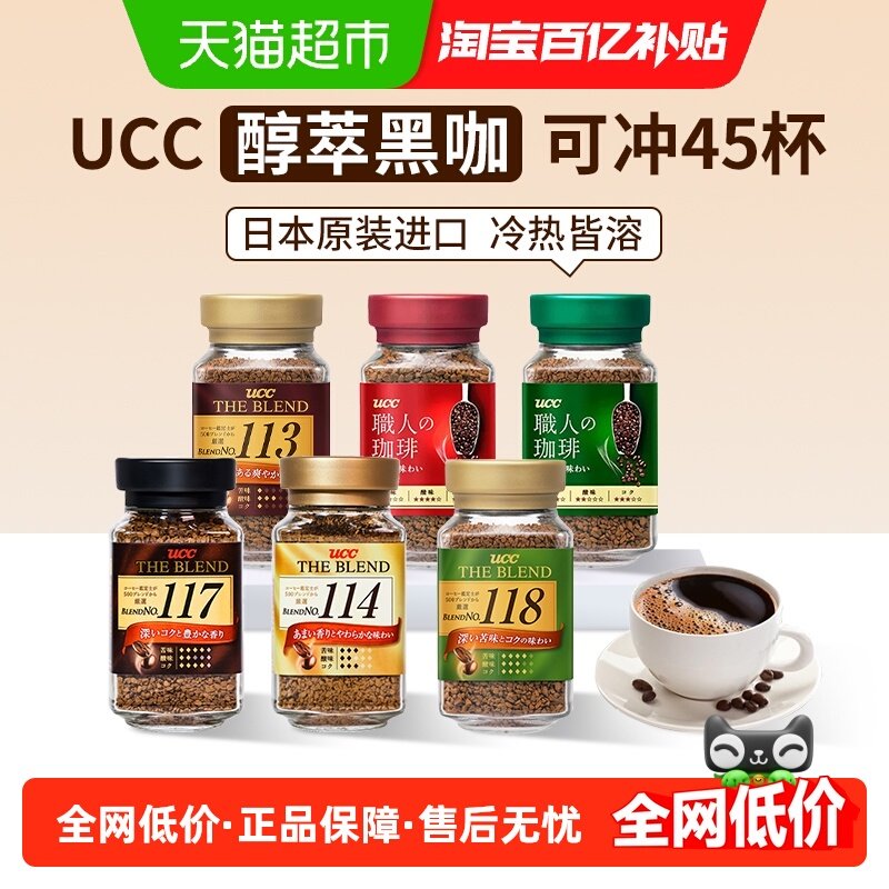UCC日本进口117/114黑咖啡