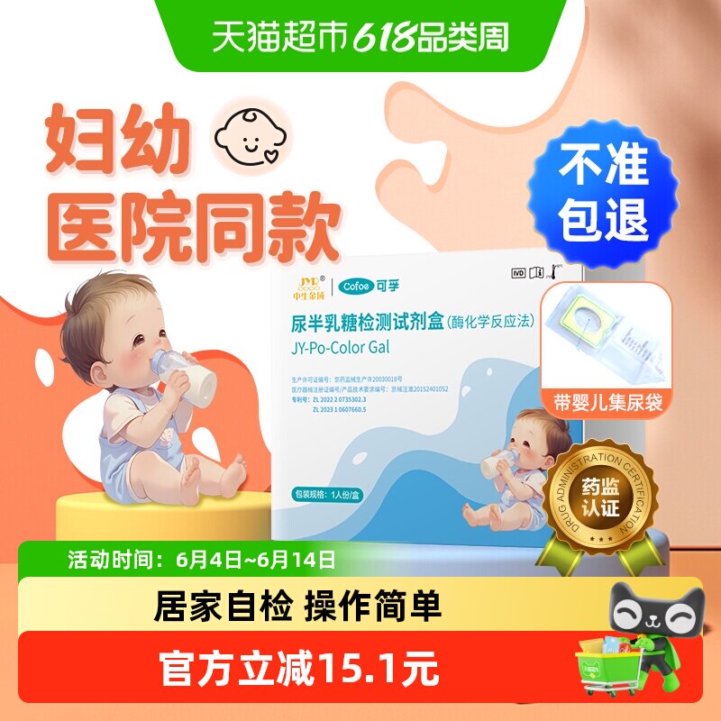 可孚乳糖不耐受测试纸婴儿牛奶粉奶粉腹泻尿半乳糖酶检测试剂盒