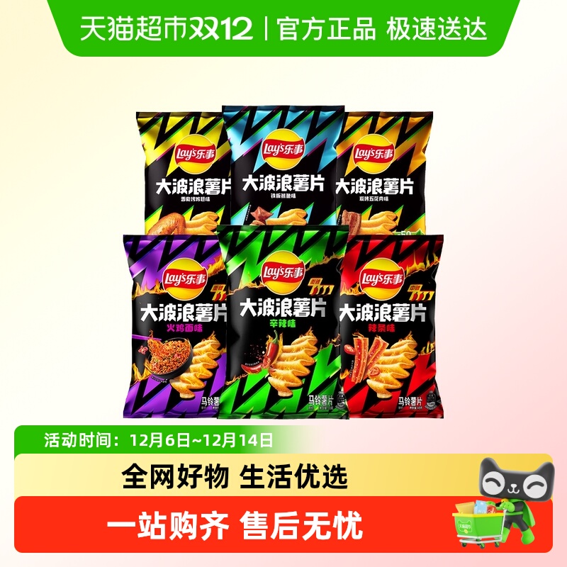 乐事大波浪多口味组合装