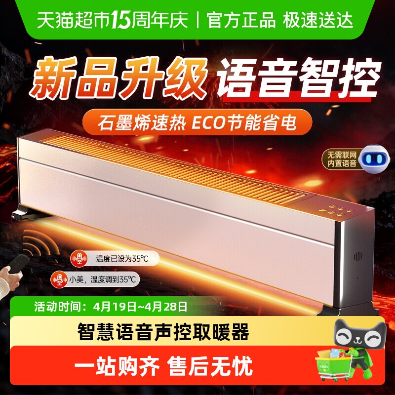 美的石墨烯踢脚线取暖器家用电暖气节能浴室办公室烤火炉暖风机