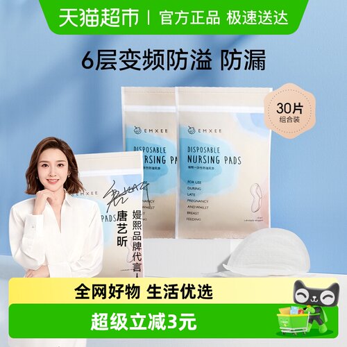 嫚熙夏季超薄透气防溢乳垫