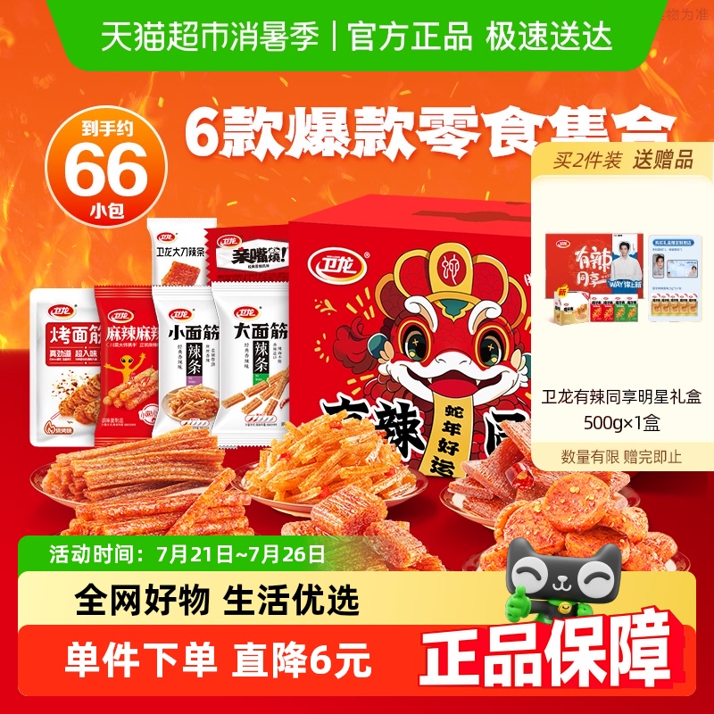 衛(wèi)龍辣條零食836g×1盒