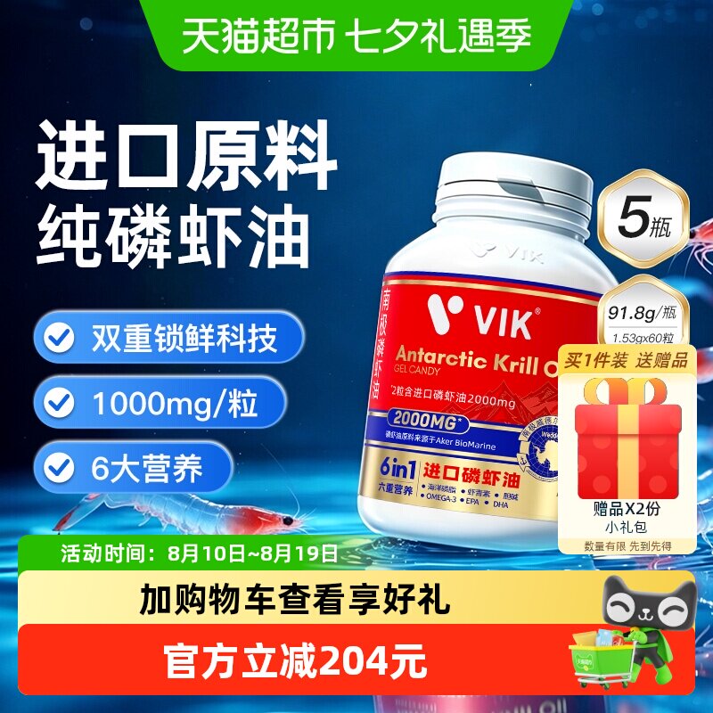 VIK逢时威德尔健身纯南极磷虾油