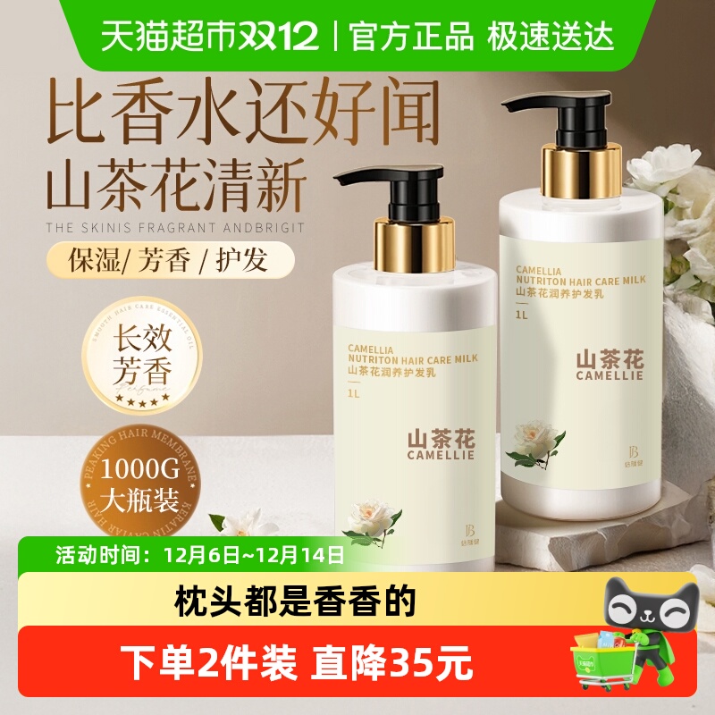 商超热卖丨山茶花柔顺香氛护发素