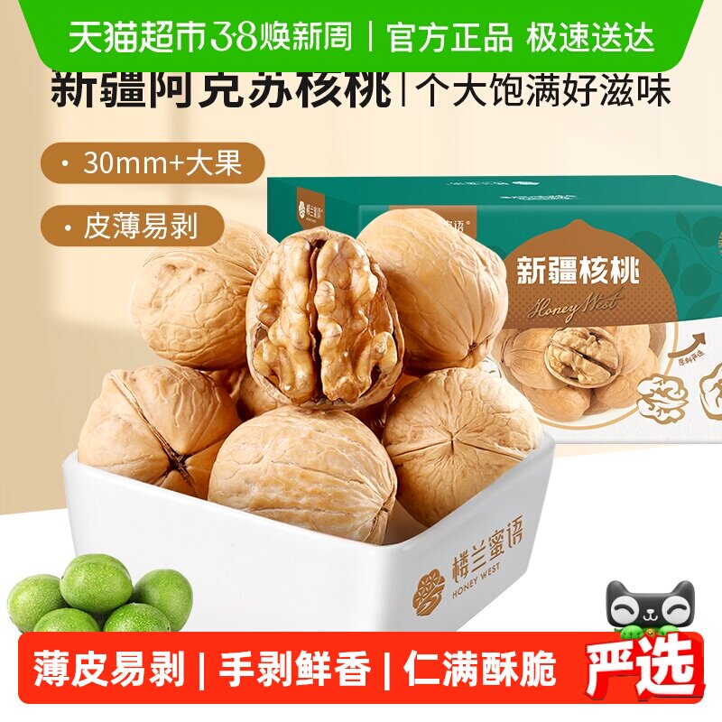 楼兰蜜语新疆原味箱装薄皮核桃1.5kg整箱坚果易开纸皮核桃