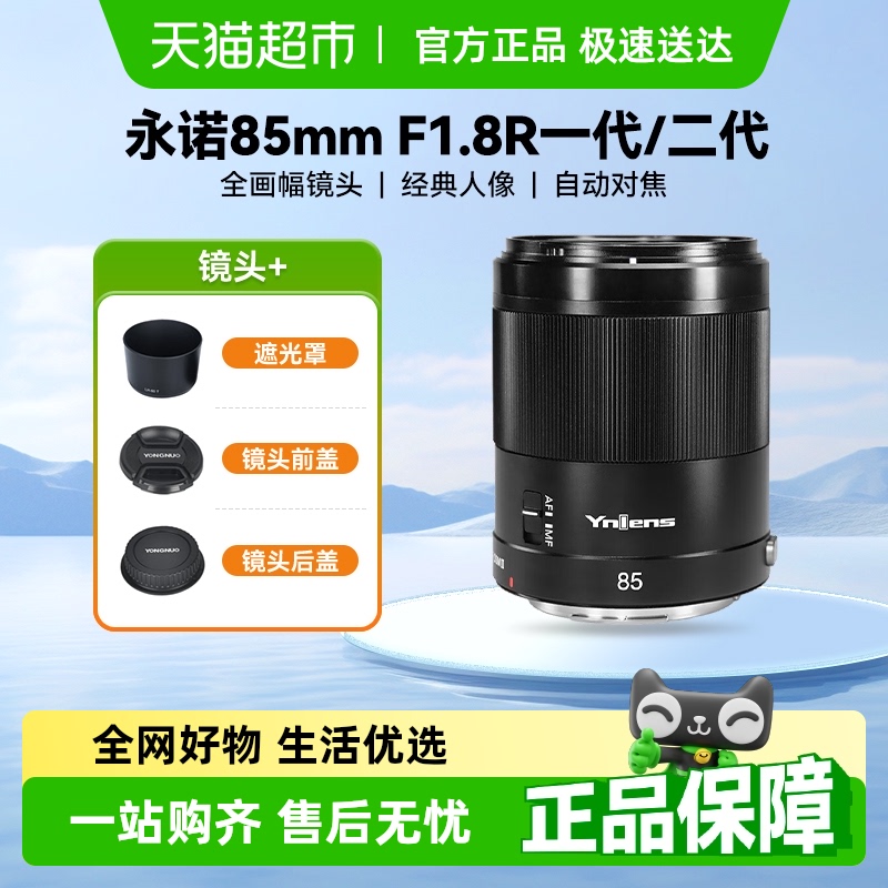 永諾85mmF1.8二代全畫幅適用索尼尼康Z卡口微單定焦鏡頭