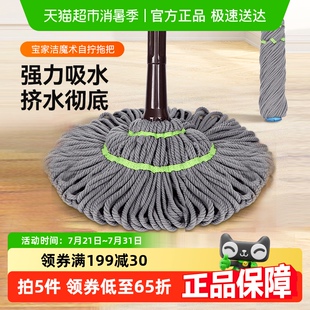 家用一拖净懒人吸水墩布拖布传统老款 宝家洁自拧水免手洗拖把老式