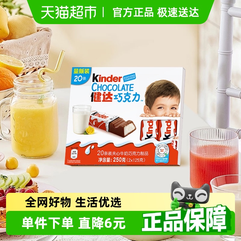 健达牛奶巧克力20条/包