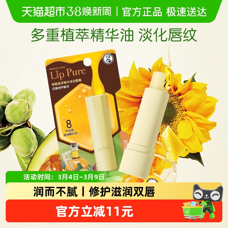 曼秀雷敦小蜜油蜂蜜植萃精华无色保湿滋润润唇膏护唇女4g*2支