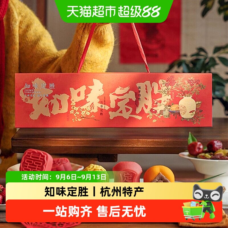 知味观定胜糕状元糕糕点点心图片
