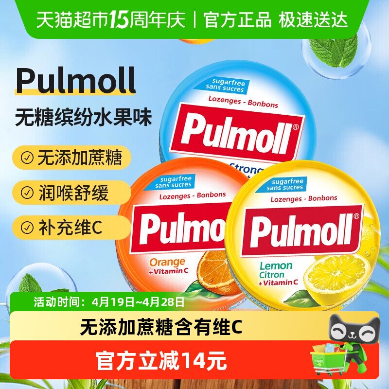 PULMOLL/飚摩无糖特强薄荷香橙柠檬味维C硬糖润喉糖口气清新糖果