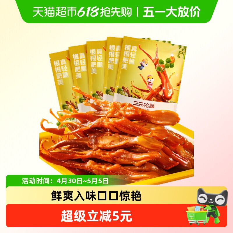 三只松鼠鸭肉鸭舌酱香味独立包装卤味零食熟食鸭头鸭脖