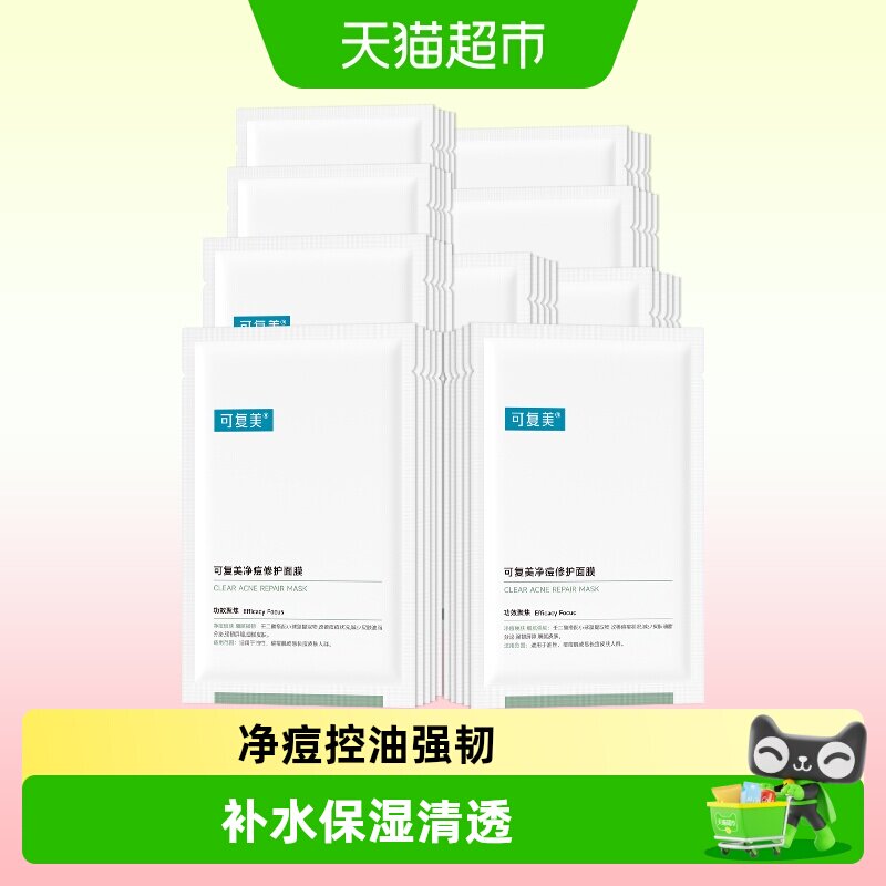 可复美小绿膜净痘修护面膜敏感肌控油祛痘补水舒缓保湿温和非盒装