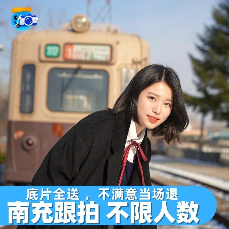 南充跟拍约拍写真拍照旅拍照相领证摄影百日婚礼会议毕业拍摄陪拍