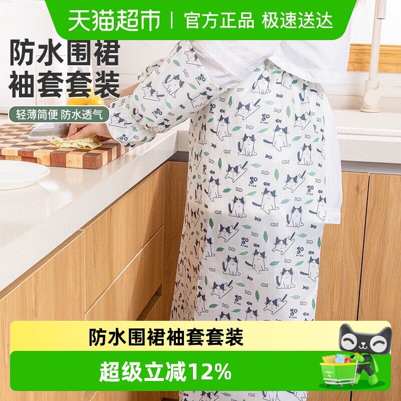 日本家之物语防水防油污家用围裙时尚新款厨房专用做饭女袖套套装