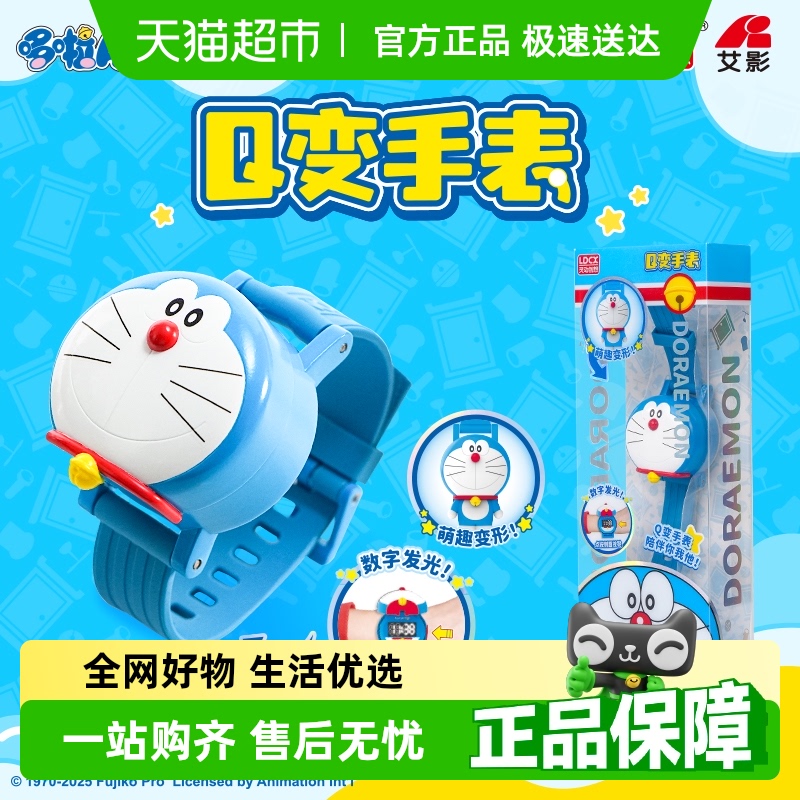 灵动创想哆啦A梦周边Q变手表