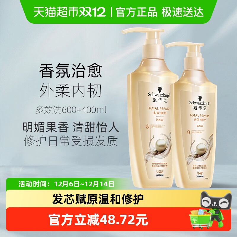 施华蔻多效修护防断发洗发水