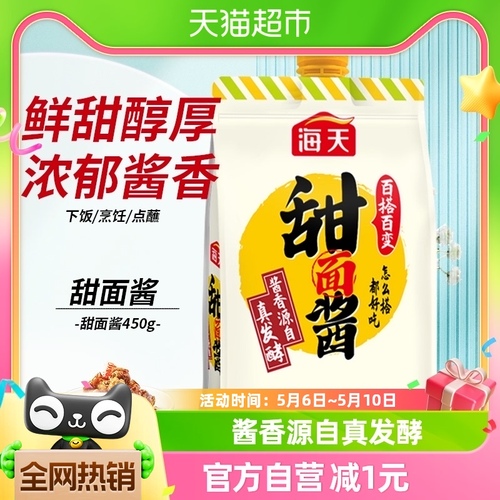 海天甜面酱450g×1袋百搭好酱拌饭拌面炒菜佐餐酱香浓郁东北大酱