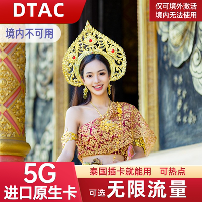 泰国电话卡