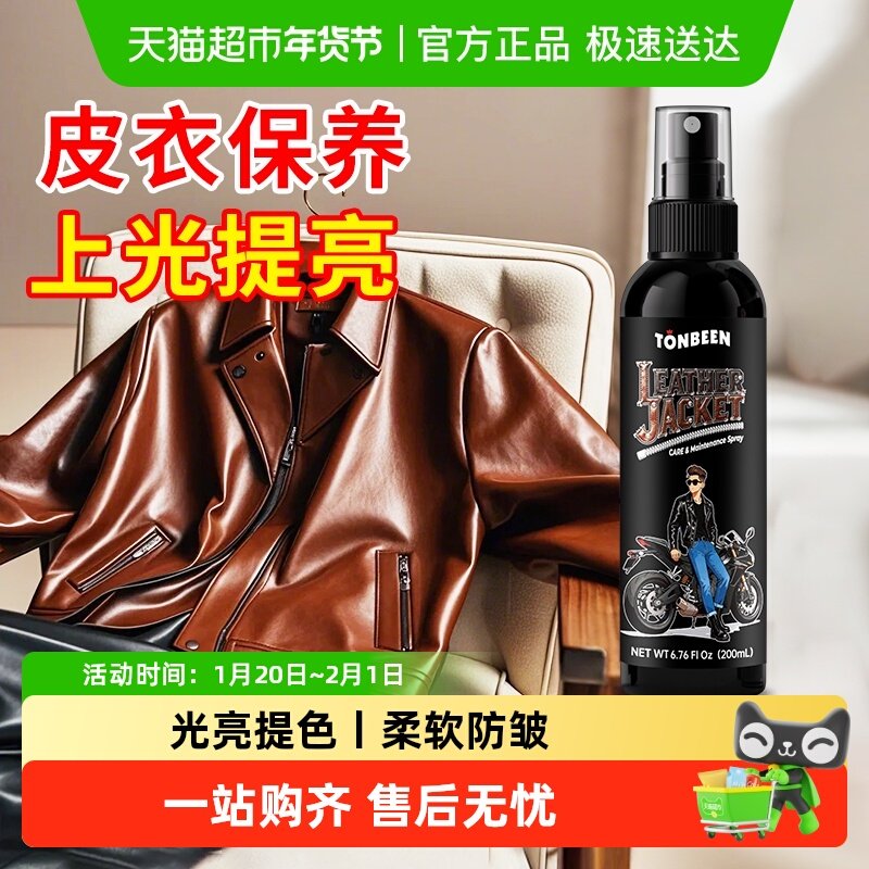 皮衣油护理保养油真皮专用黑色皮夹克专用油夹克油真皮革通用护理,洗护清洁剂/卫生巾/纸/香薰,鞋油,淘宝优惠券,粉丝福利购,淘宝优惠卷