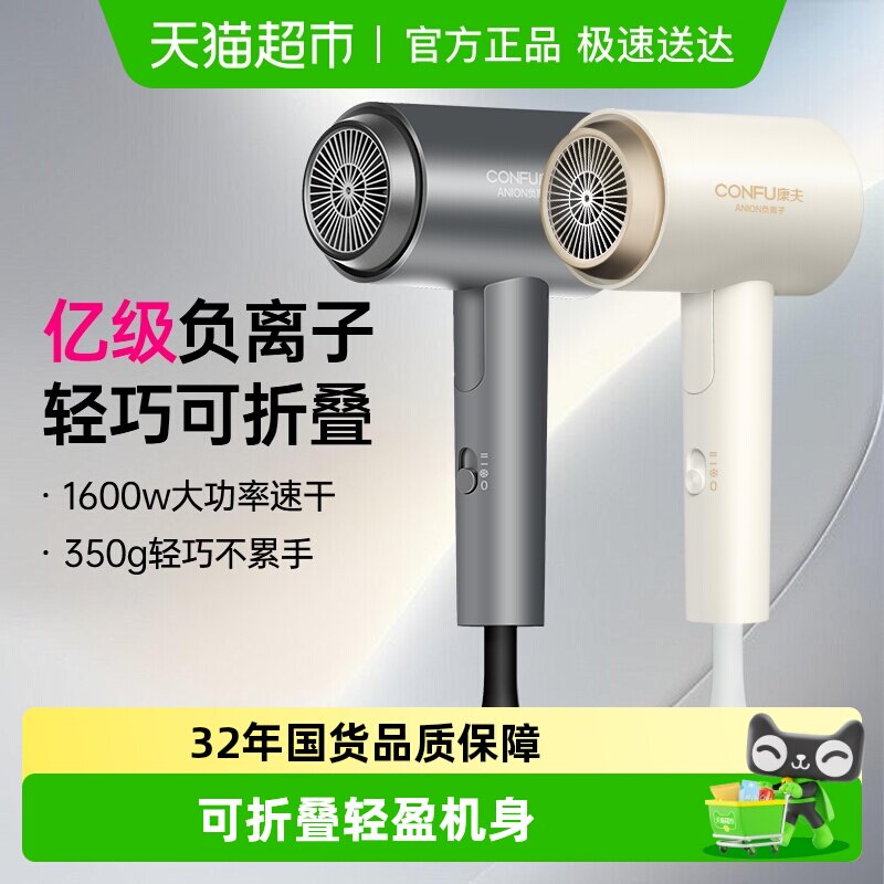 【开学季】康夫电吹风机家用负离子护发速干折叠学生宿舍用吹风筒