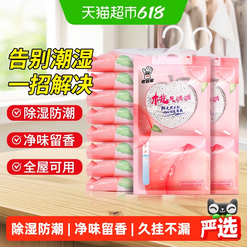 老管家挂式除湿袋230g*10袋
