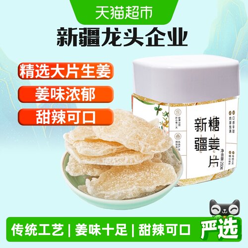 新边界糖姜片即食零食
