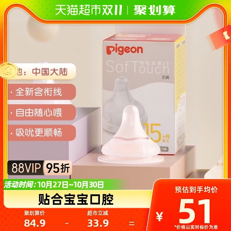 Pigeon贝亲奶嘴婴儿宽口径奶嘴2只装自然实感3代启衔硅胶宝宝奶嘴怎么样,好用不?