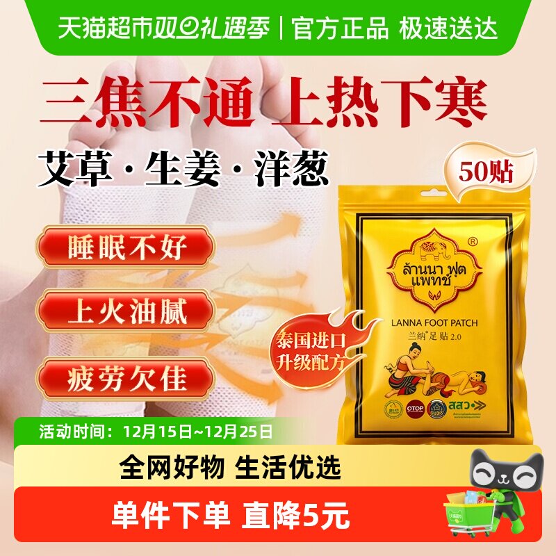 兰纳LANNA泰国进口艾草足贴