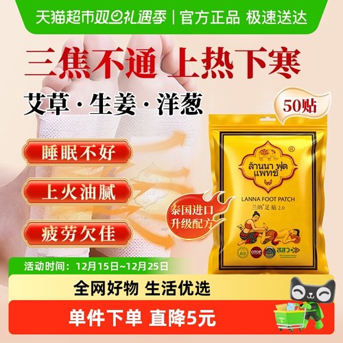 兰纳LANNA泰国进口艾草足贴