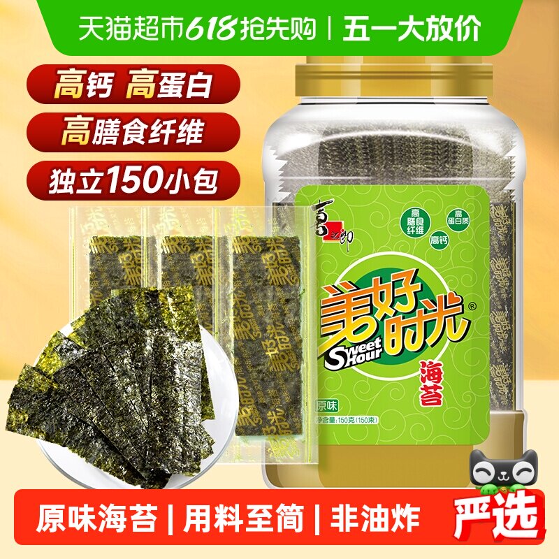 喜之郎美好时光原味海苔片150g*1罐即食海味零食紫菜饭团寿司材料