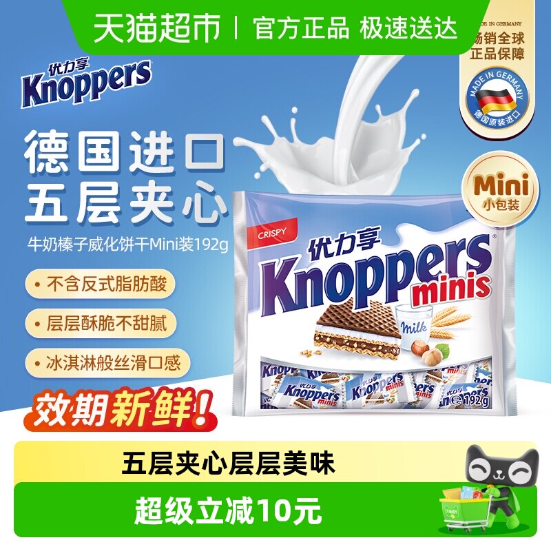 Knoppers优力享威化饼干德国进口迷你榛子巧克力小吃办公零食
