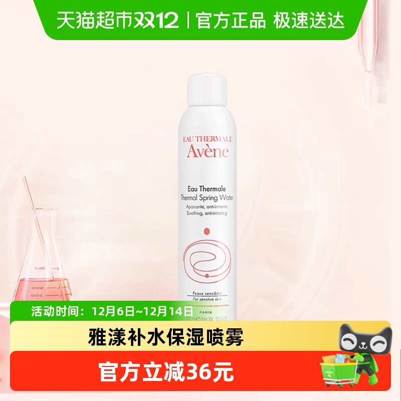 雅漾补水Avene300ml喷雾爽肤水