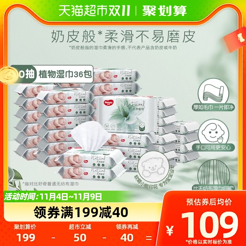 好奇植物奶皮湿巾20抽36包婴儿宝宝手口屁可用铂金升级加厚11%怎么样,好用不?