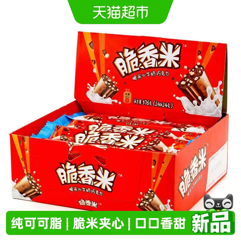 脆香米脆米心牛奶巧克力休闲儿童零食巧克力糖果小吃