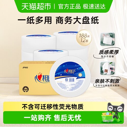 心相印珍宝纸商务系列纸巾