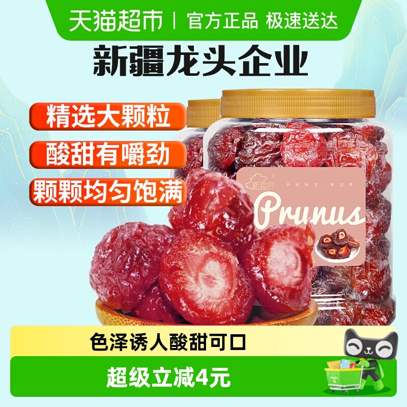 新边界半梅干话梅情人梅半边梅400g*2罐干果蜜饯酸零食梅子特产