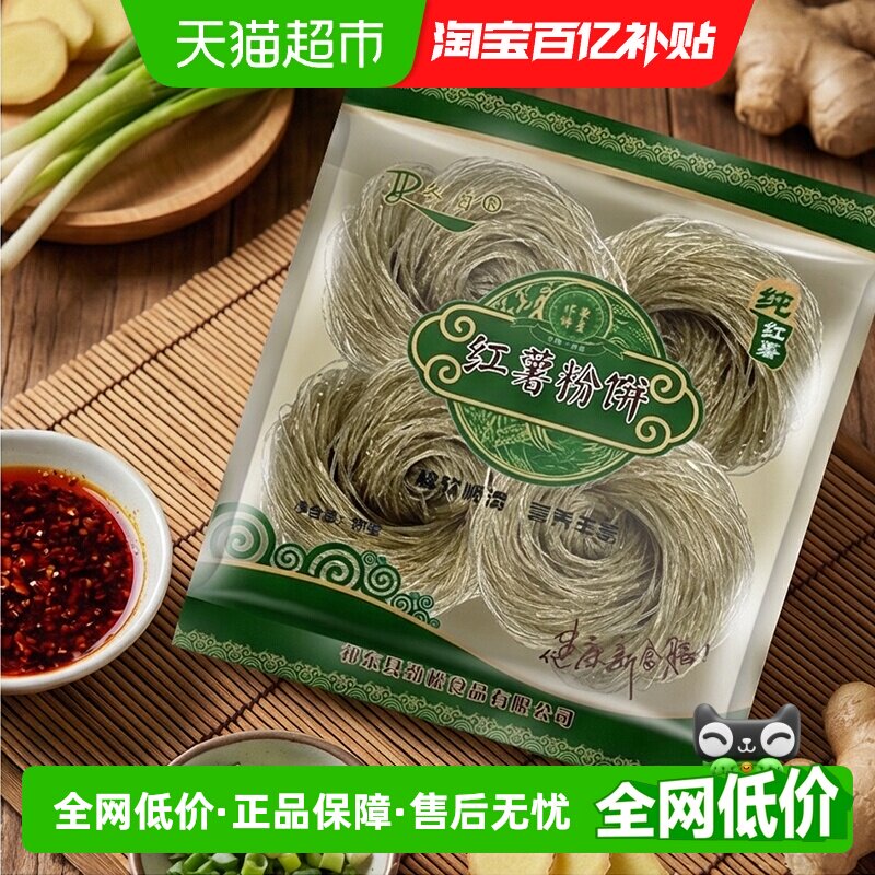 冬日食品手工红薯粉饼粉丝