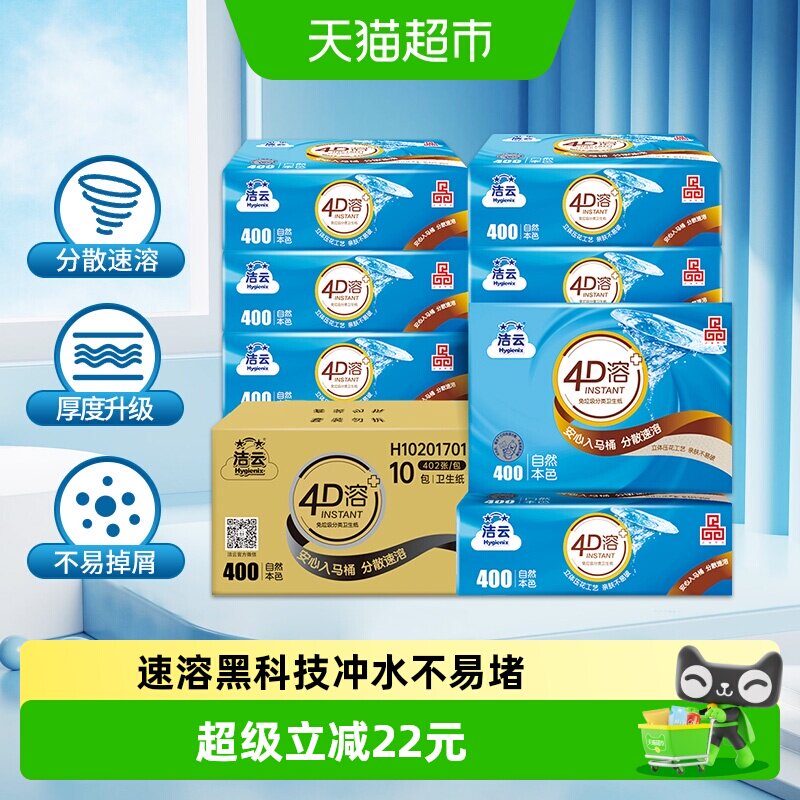 洁云平板卫生纸4D溶+竹浆本色3层402张10包厕纸专用纸巾抽纸家用