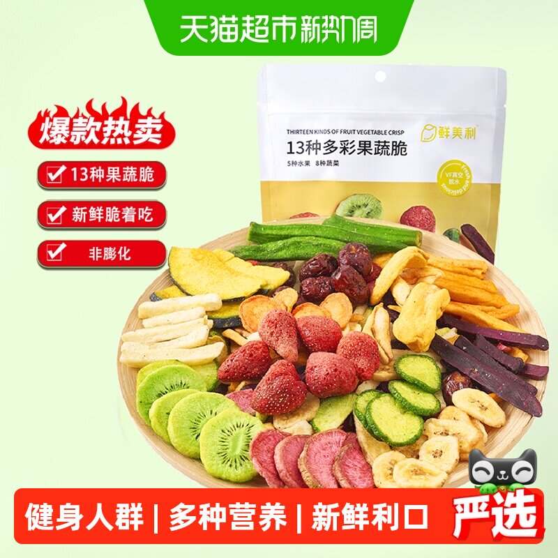 鲜美利果蔬脆蔬菜干综合装水果干秋葵脆干香蕉片草莓菠萝蜜干