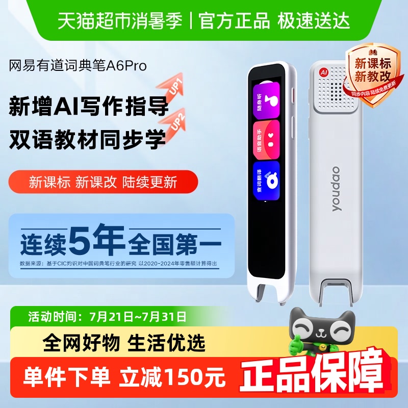 网易有道点读笔词典笔A6Pro