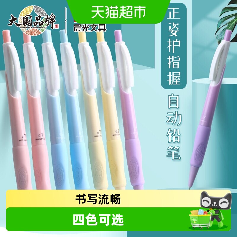晨光优握正姿自动铅笔防断芯图片