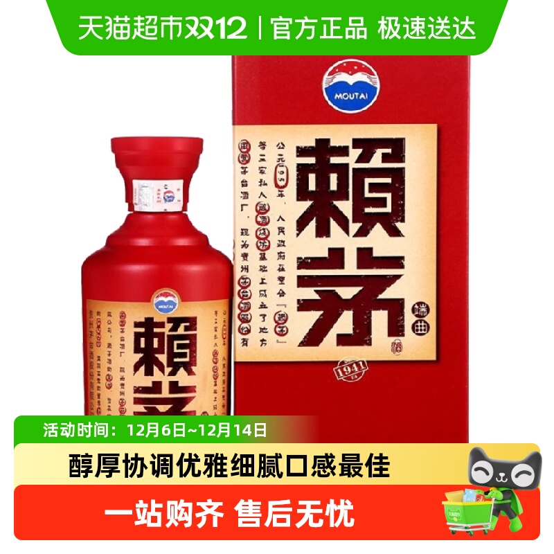 53度赖茅端曲500ml*1瓶