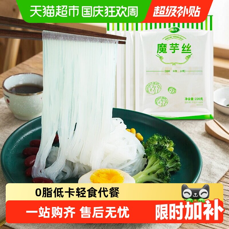 怡力低卡0脂魔芋丝代餐魔芋粉丝 低热量即食魔芋面主食