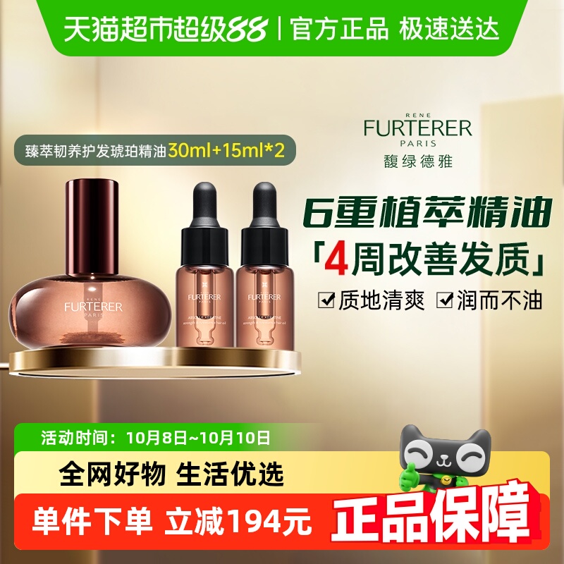 馥绿德雅臻萃韧养精油柔顺亮修护