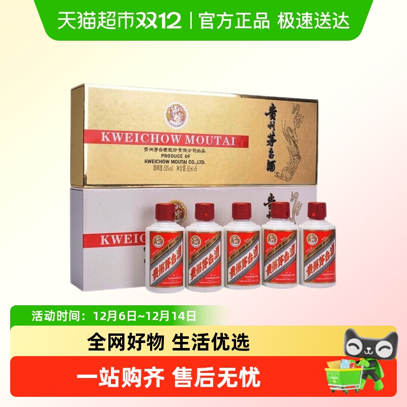 贵州茅台酒53度飞天条茅白酒