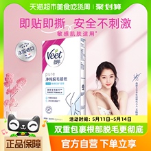 Veet/薇婷蜜蜡热蜡脱毛腿毛手臂男女士专用蜡纸16片×1盒