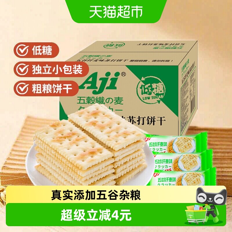 Aji低糖五谷纤麦苏打整箱装饼干1.25kg早餐代餐发酵薄脆零食批发