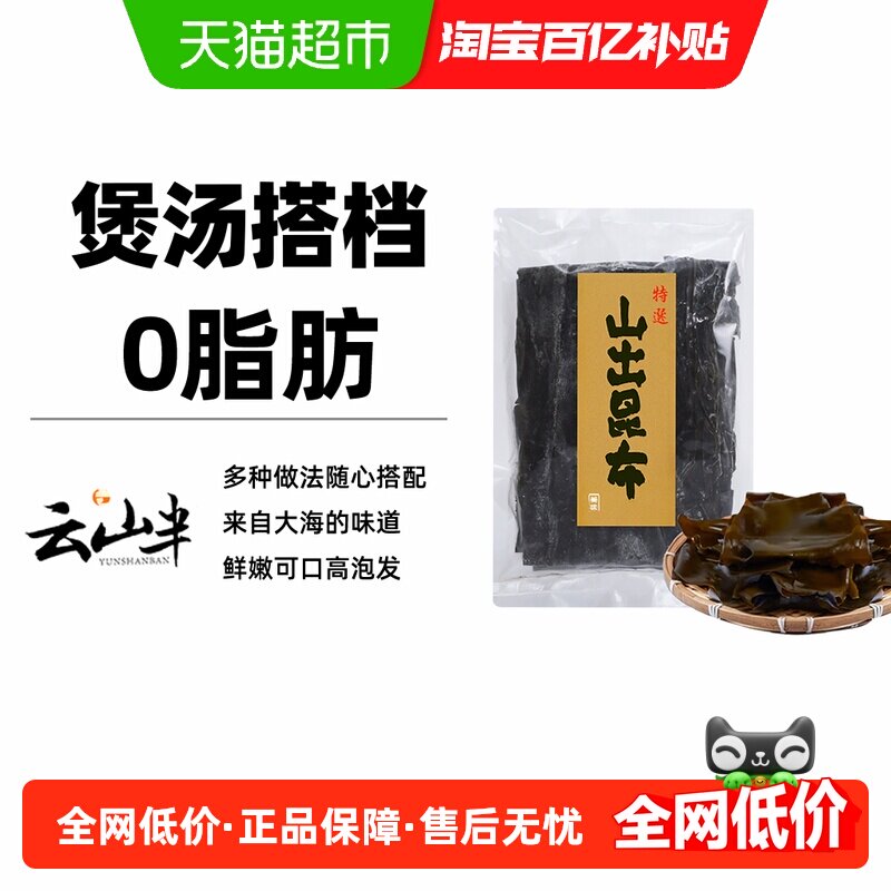云山半日式干货出昆布海带干海带海带丝裙带菜煲汤凉拌味增汤